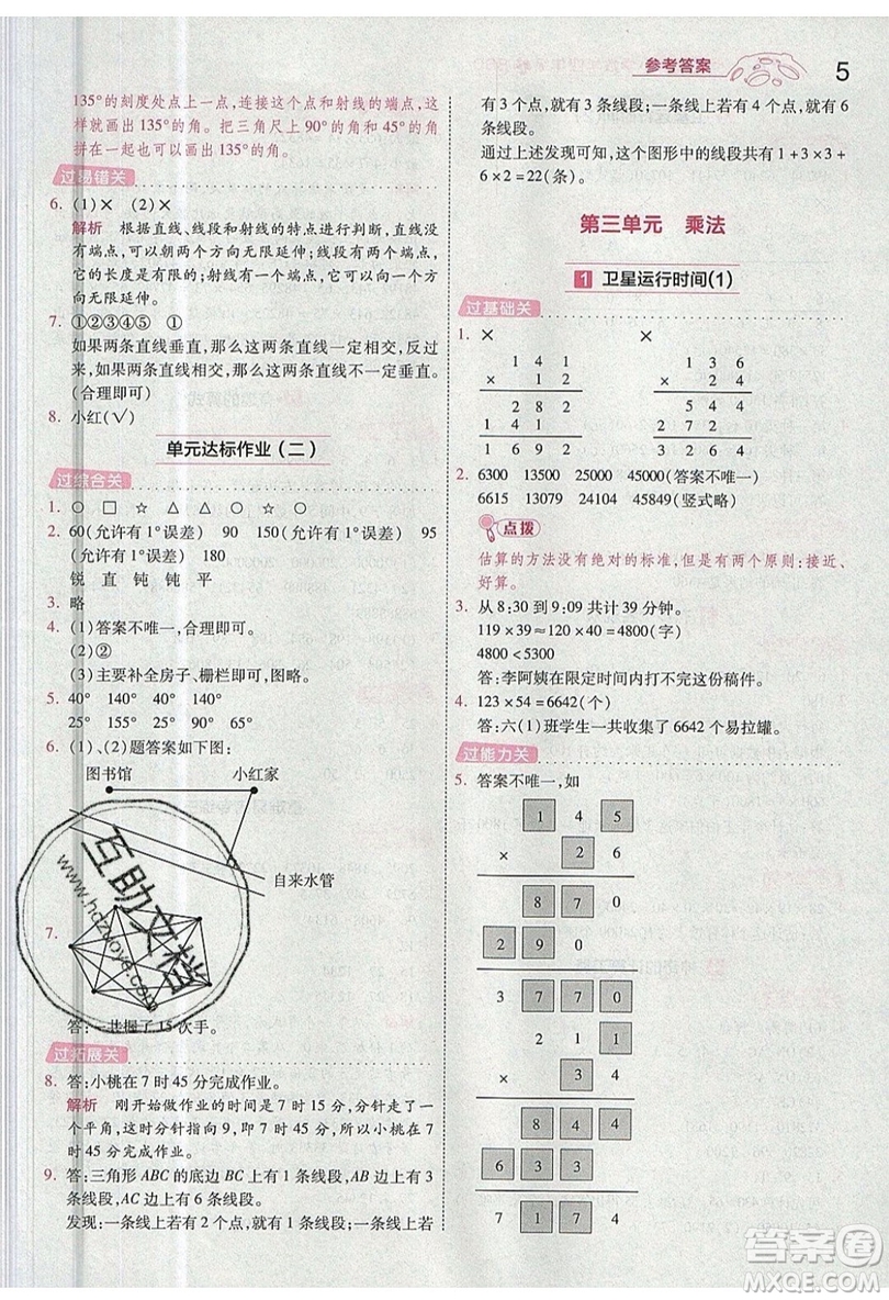 南京師范大學(xué)出版社天星教育2019一遍過小學(xué)數(shù)學(xué)四年級(jí)上冊(cè)BSD北師大版參考答案