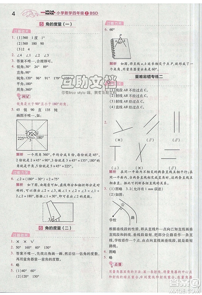 南京師范大學(xué)出版社天星教育2019一遍過小學(xué)數(shù)學(xué)四年級(jí)上冊(cè)BSD北師大版參考答案