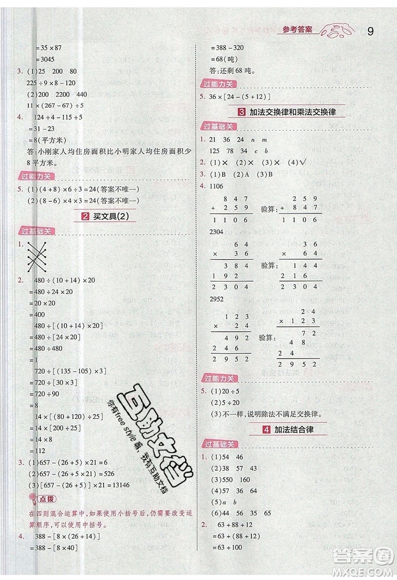 南京師范大學(xué)出版社天星教育2019一遍過小學(xué)數(shù)學(xué)四年級(jí)上冊(cè)BSD北師大版參考答案