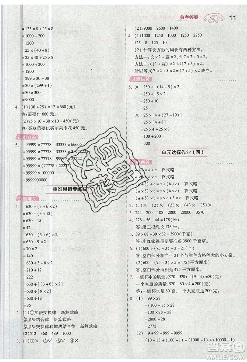 南京師范大學(xué)出版社天星教育2019一遍過小學(xué)數(shù)學(xué)四年級(jí)上冊(cè)BSD北師大版參考答案