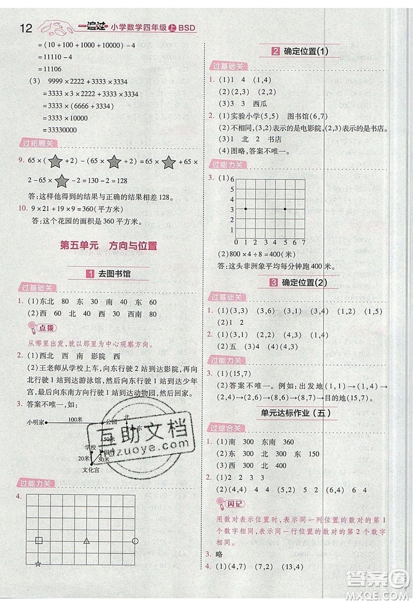 南京師范大學(xué)出版社天星教育2019一遍過小學(xué)數(shù)學(xué)四年級(jí)上冊(cè)BSD北師大版參考答案