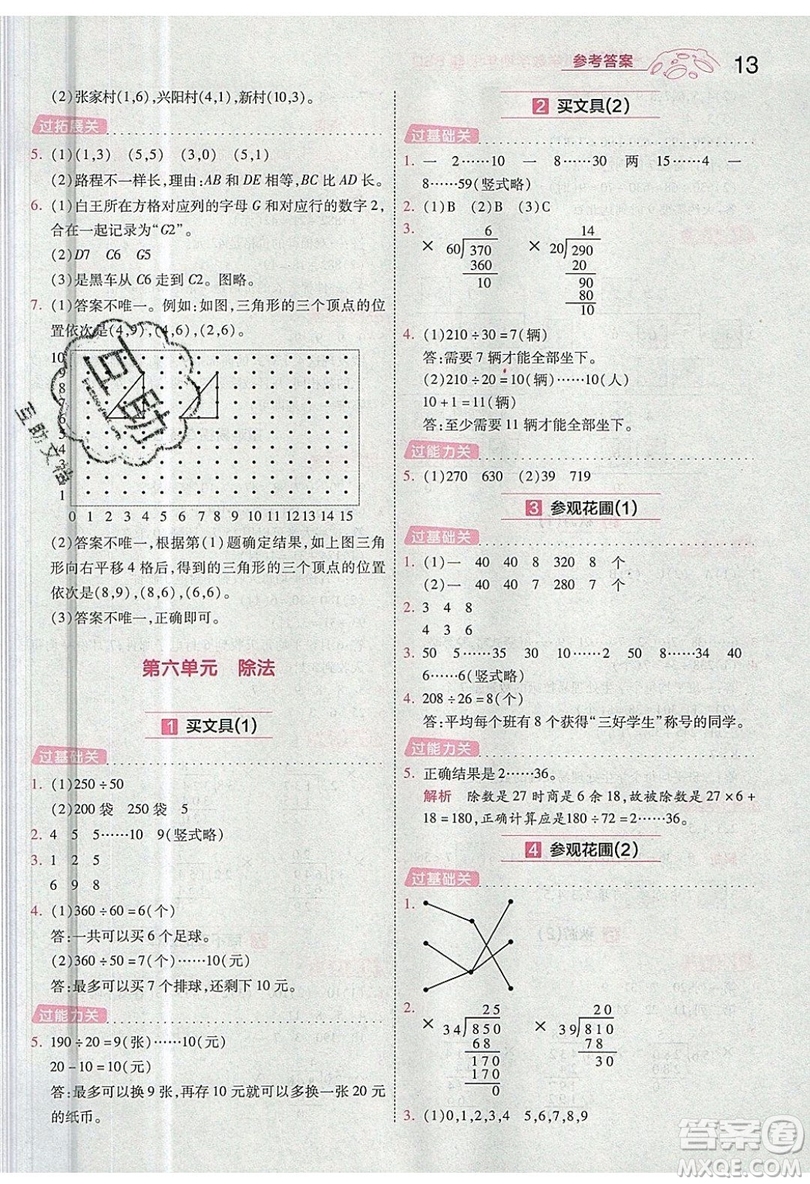 南京師范大學(xué)出版社天星教育2019一遍過小學(xué)數(shù)學(xué)四年級(jí)上冊(cè)BSD北師大版參考答案