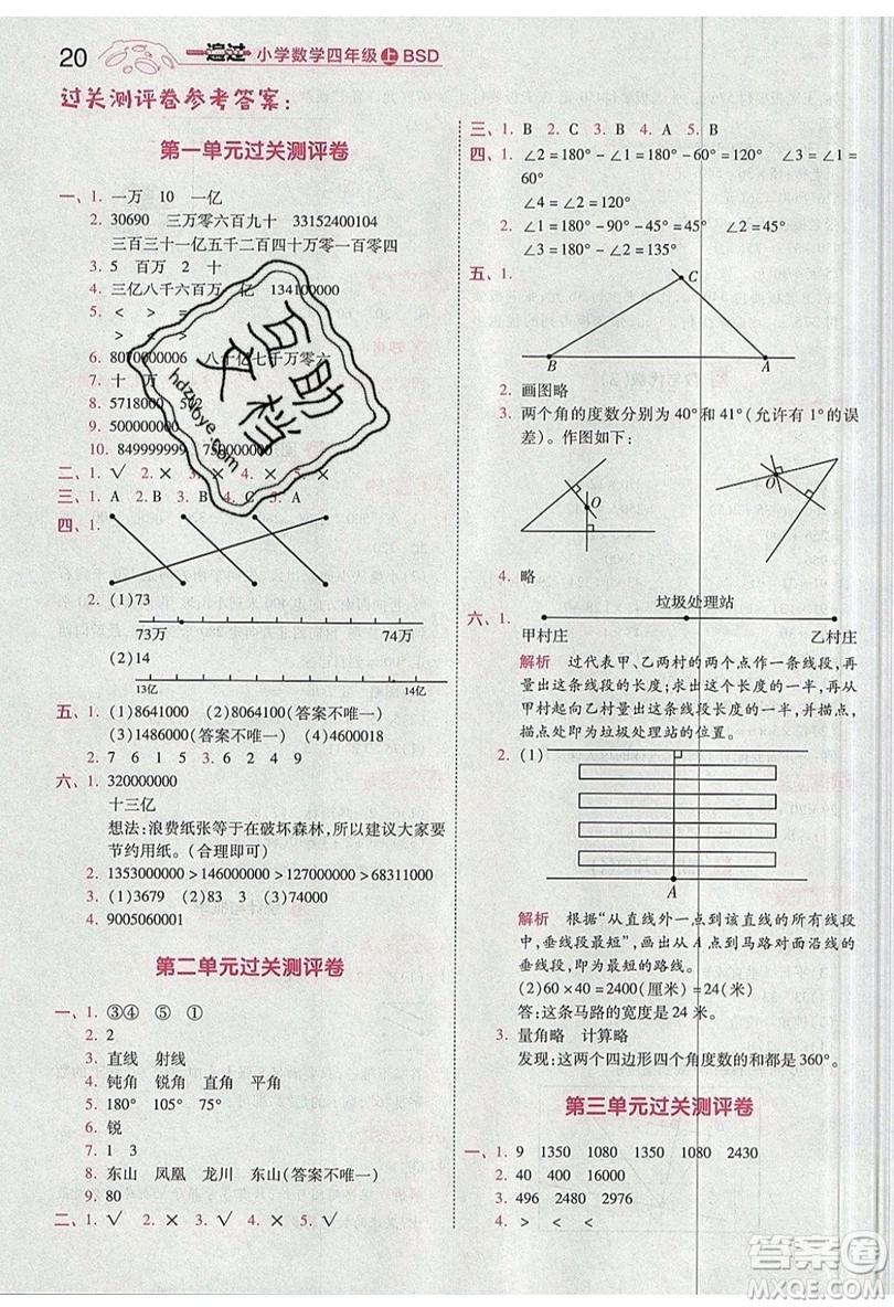 南京師范大學(xué)出版社天星教育2019一遍過小學(xué)數(shù)學(xué)四年級(jí)上冊(cè)BSD北師大版參考答案