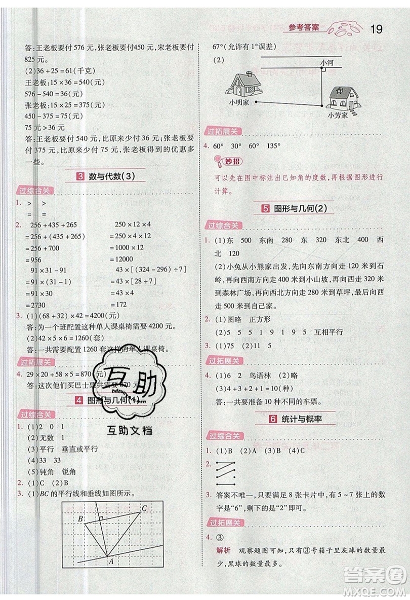 南京師范大學(xué)出版社天星教育2019一遍過小學(xué)數(shù)學(xué)四年級(jí)上冊(cè)BSD北師大版參考答案