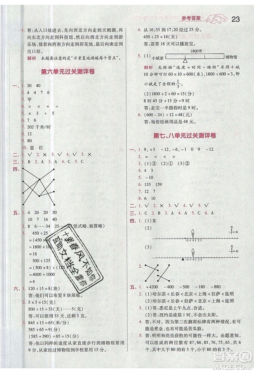 南京師范大學(xué)出版社天星教育2019一遍過小學(xué)數(shù)學(xué)四年級(jí)上冊(cè)BSD北師大版參考答案