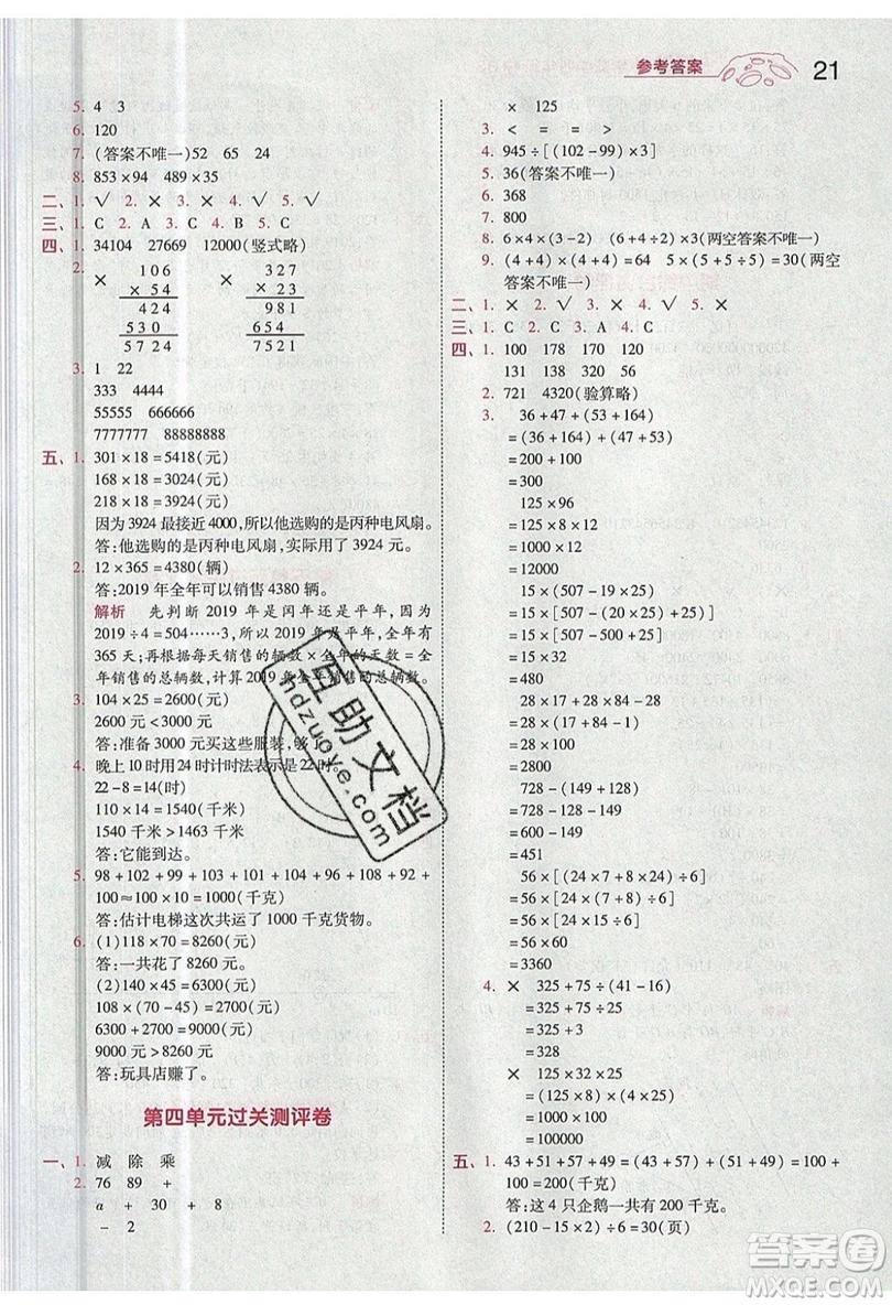 南京師范大學(xué)出版社天星教育2019一遍過小學(xué)數(shù)學(xué)四年級(jí)上冊(cè)BSD北師大版參考答案