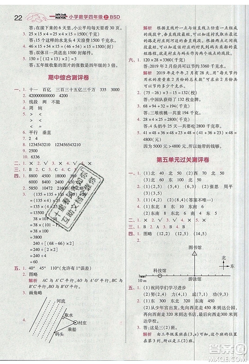 南京師范大學(xué)出版社天星教育2019一遍過小學(xué)數(shù)學(xué)四年級(jí)上冊(cè)BSD北師大版參考答案