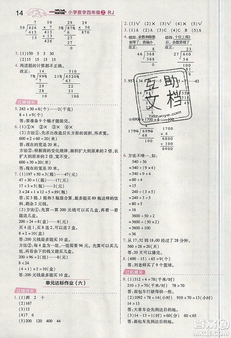 南京師范大學(xué)出版社天星教育2019一遍過小學(xué)數(shù)學(xué)四年級上冊人教RJ版參考答案