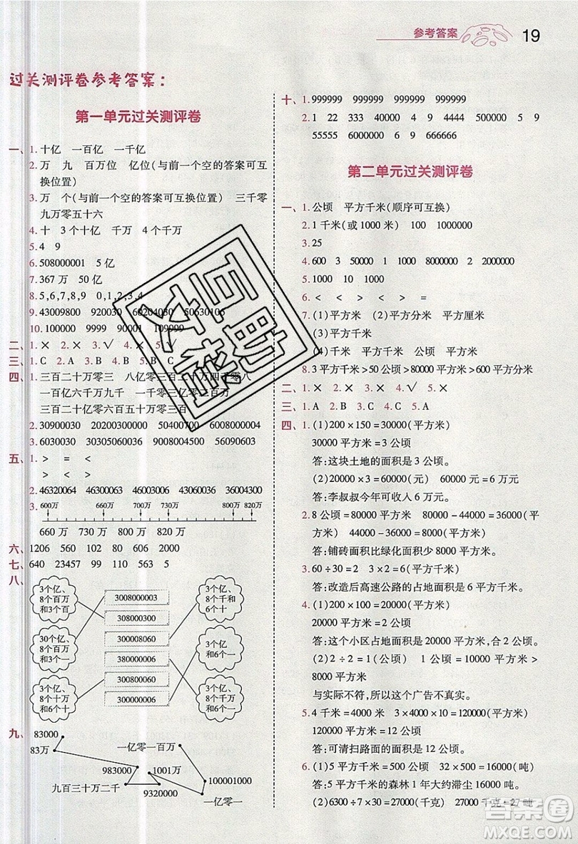 南京師范大學(xué)出版社天星教育2019一遍過小學(xué)數(shù)學(xué)四年級上冊人教RJ版參考答案