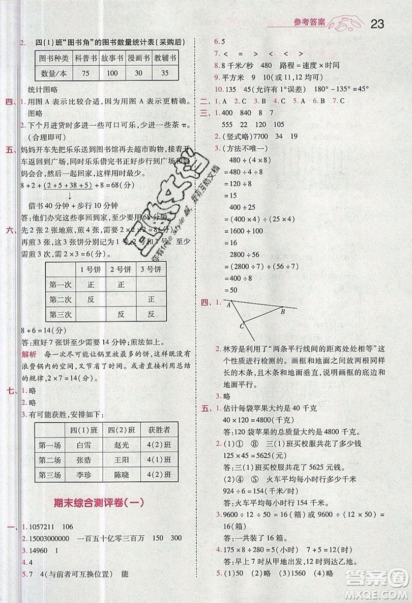 南京師范大學(xué)出版社天星教育2019一遍過小學(xué)數(shù)學(xué)四年級上冊人教RJ版參考答案