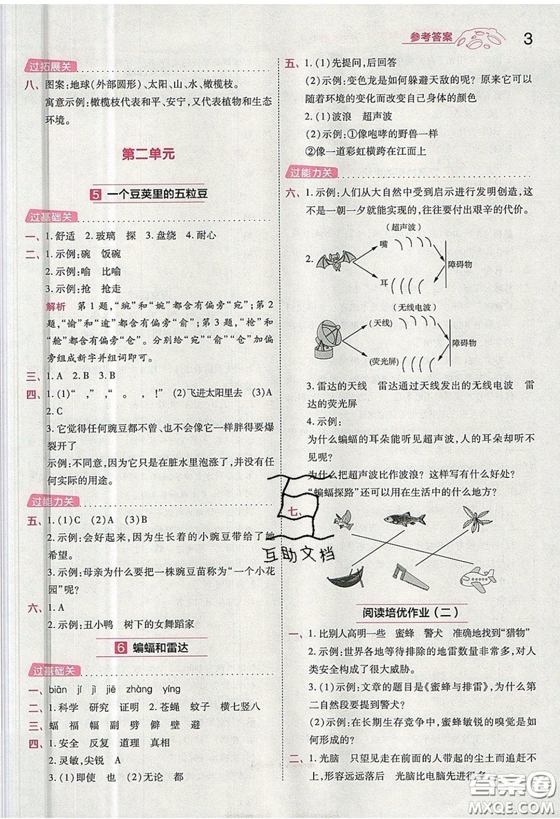 南京師范大學(xué)出版社天星教育2019一遍過小學(xué)語文四年級上冊人教RJ版參考答案