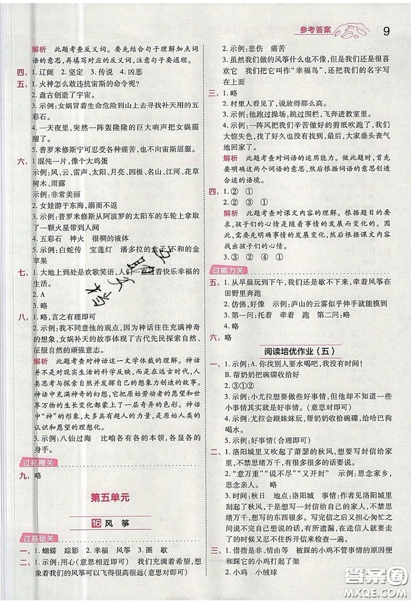 南京師范大學(xué)出版社天星教育2019一遍過小學(xué)語文四年級上冊人教RJ版參考答案