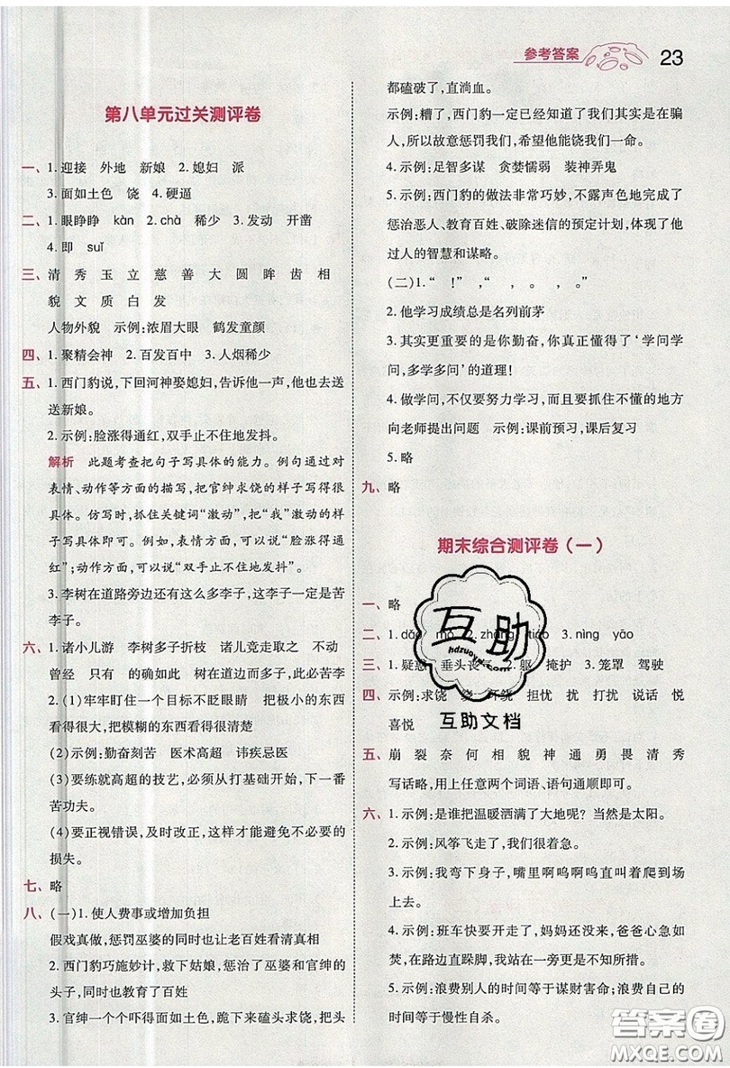 南京師范大學(xué)出版社天星教育2019一遍過小學(xué)語文四年級上冊人教RJ版參考答案