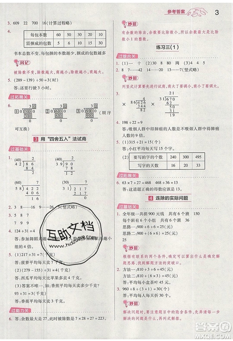 南京師范大學(xué)出版社天星教育2019一遍過小學(xué)數(shù)學(xué)四年級上冊蘇教SJ版參考答案