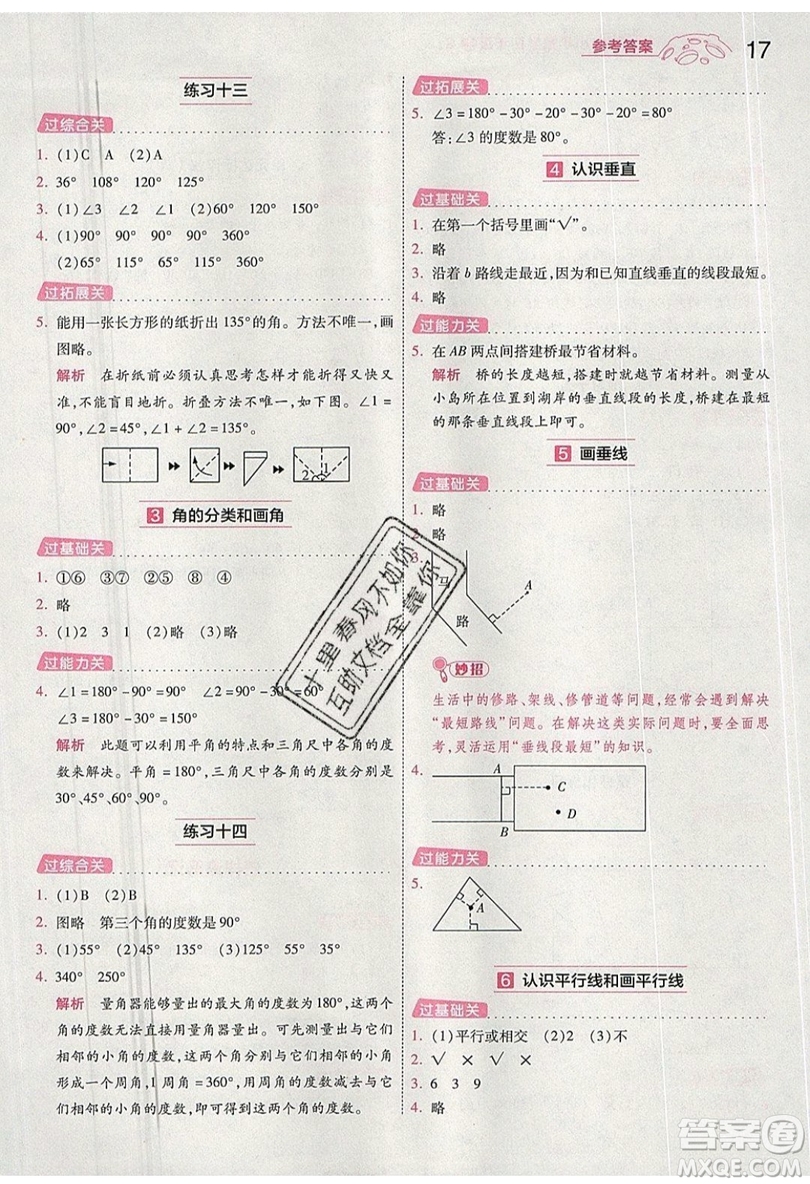 南京師范大學(xué)出版社天星教育2019一遍過小學(xué)數(shù)學(xué)四年級上冊蘇教SJ版參考答案