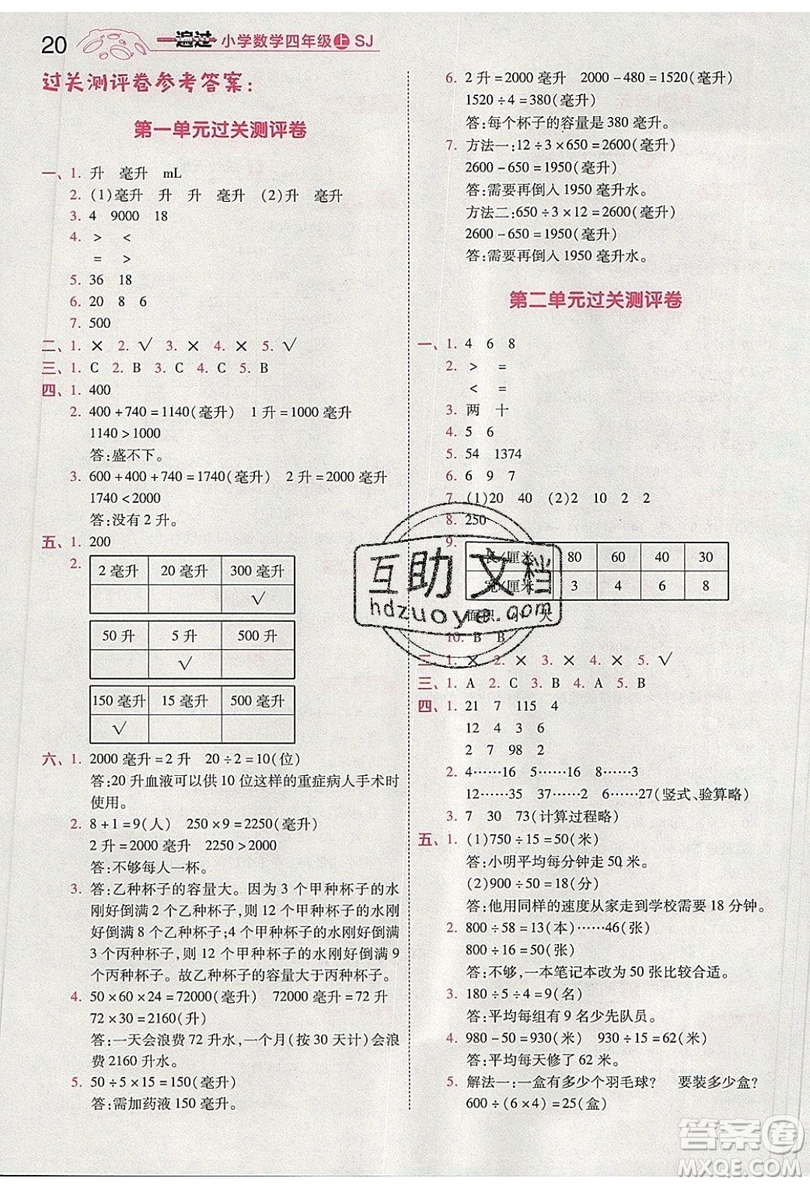 南京師范大學(xué)出版社天星教育2019一遍過小學(xué)數(shù)學(xué)四年級上冊蘇教SJ版參考答案