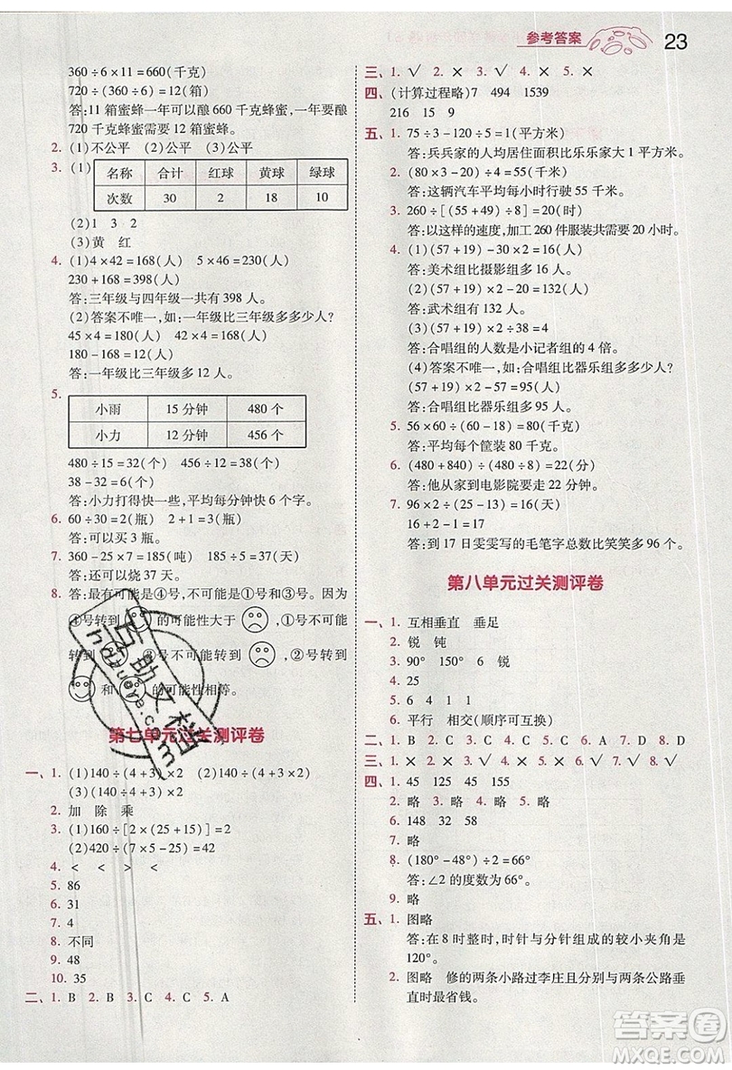 南京師范大學(xué)出版社天星教育2019一遍過小學(xué)數(shù)學(xué)四年級上冊蘇教SJ版參考答案