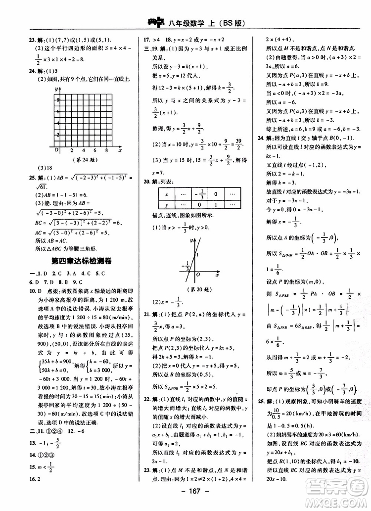 榮德基2019秋典中點(diǎn)綜合應(yīng)用創(chuàng)新題數(shù)學(xué)八年級(jí)上BSD北師大版參考答案