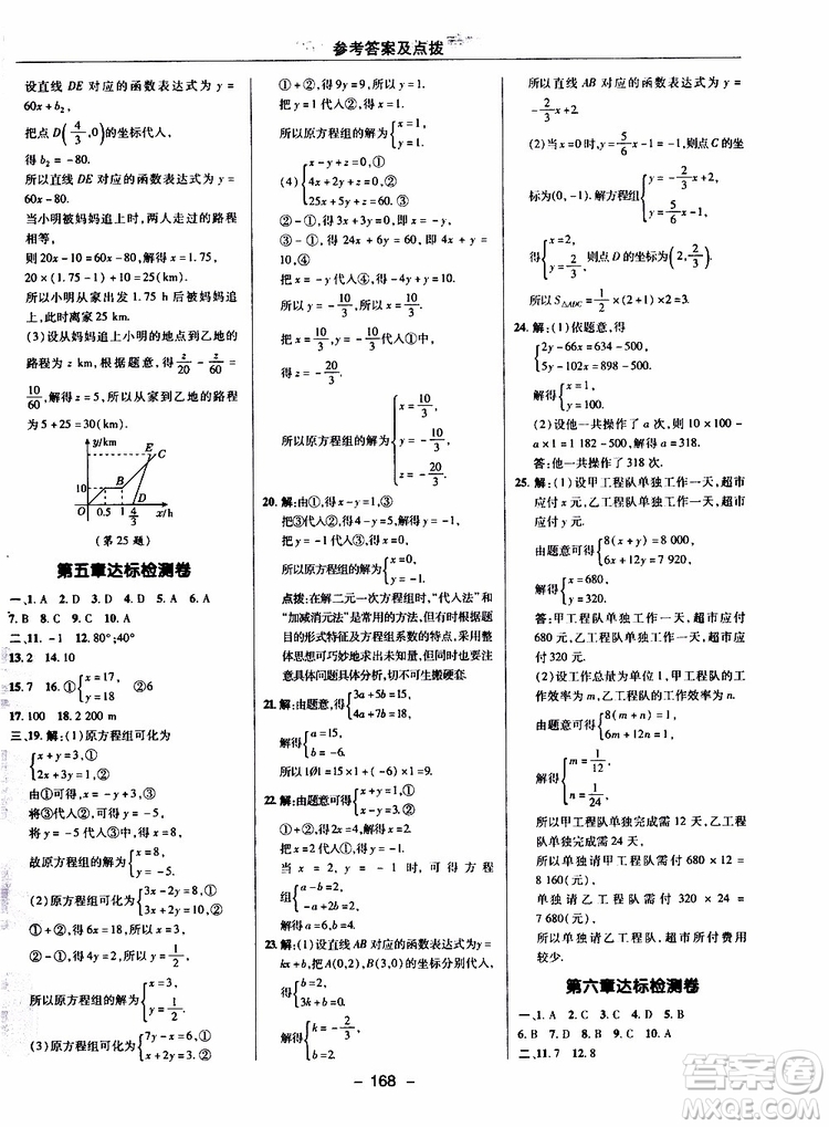 榮德基2019秋典中點(diǎn)綜合應(yīng)用創(chuàng)新題數(shù)學(xué)八年級(jí)上BSD北師大版參考答案