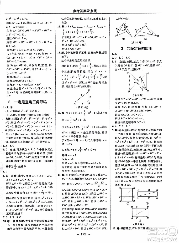 榮德基2019秋典中點(diǎn)綜合應(yīng)用創(chuàng)新題數(shù)學(xué)八年級(jí)上BSD北師大版參考答案