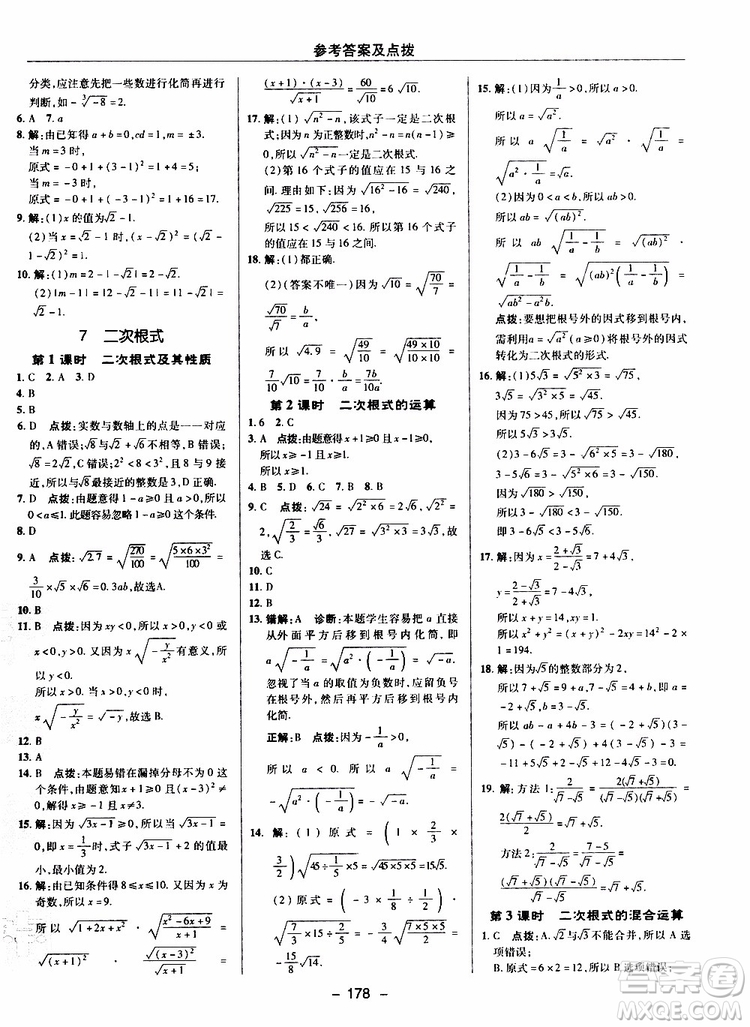 榮德基2019秋典中點(diǎn)綜合應(yīng)用創(chuàng)新題數(shù)學(xué)八年級(jí)上BSD北師大版參考答案