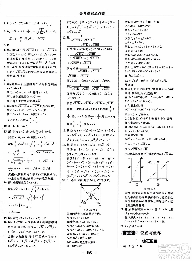 榮德基2019秋典中點(diǎn)綜合應(yīng)用創(chuàng)新題數(shù)學(xué)八年級(jí)上BSD北師大版參考答案