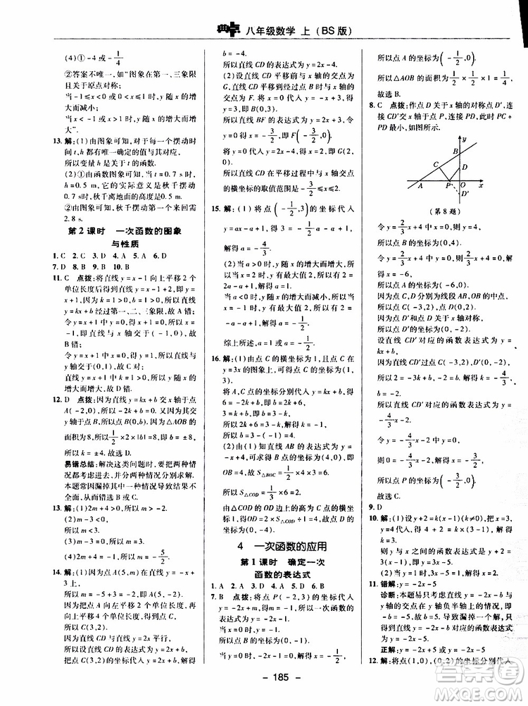 榮德基2019秋典中點(diǎn)綜合應(yīng)用創(chuàng)新題數(shù)學(xué)八年級(jí)上BSD北師大版參考答案