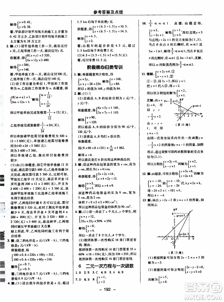 榮德基2019秋典中點(diǎn)綜合應(yīng)用創(chuàng)新題數(shù)學(xué)八年級(jí)上BSD北師大版參考答案