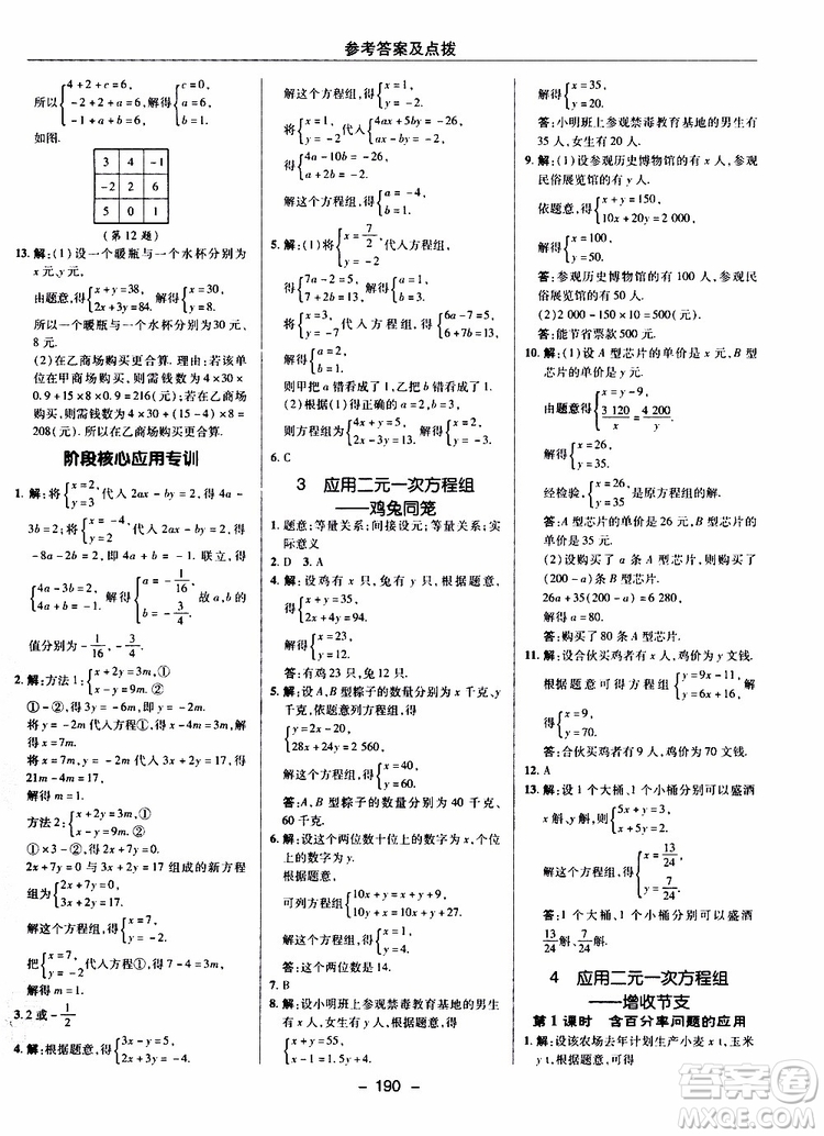 榮德基2019秋典中點(diǎn)綜合應(yīng)用創(chuàng)新題數(shù)學(xué)八年級(jí)上BSD北師大版參考答案