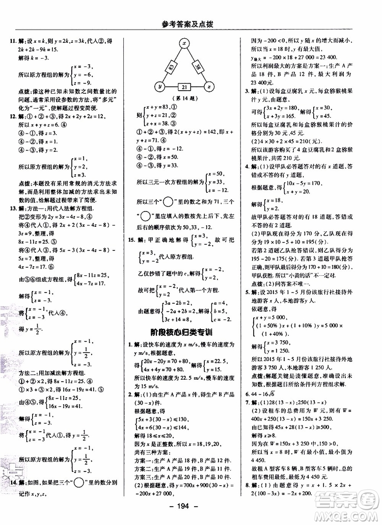 榮德基2019秋典中點(diǎn)綜合應(yīng)用創(chuàng)新題數(shù)學(xué)八年級(jí)上BSD北師大版參考答案