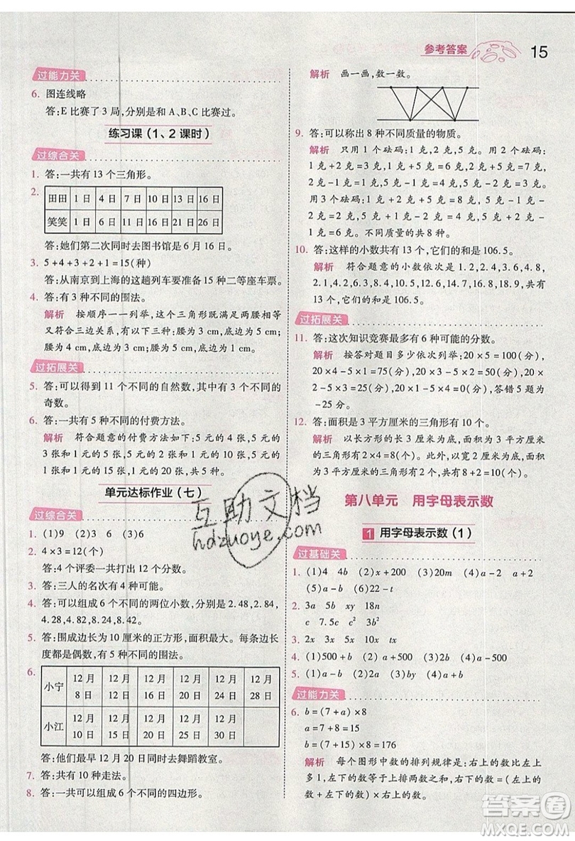 南京師范大學(xué)出版社天星教育2019一遍過小學(xué)數(shù)學(xué)五年級上冊蘇教SJ版參考答案