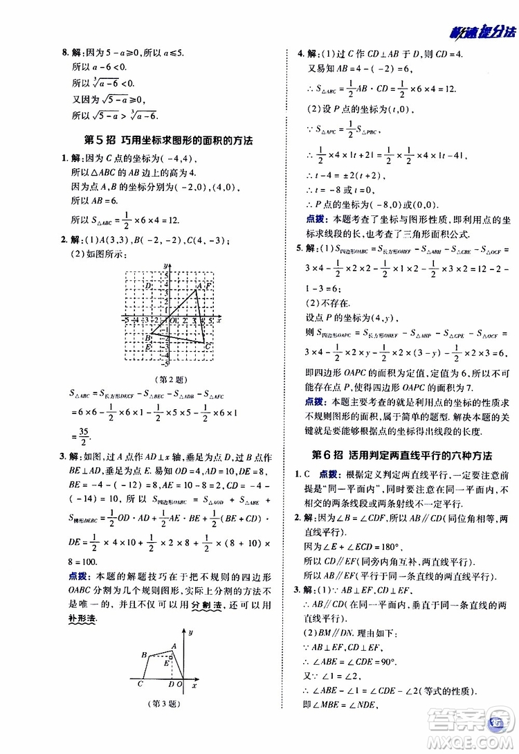 榮德基2019秋典中點(diǎn)極速提分法八年級上數(shù)學(xué)BS北師版參考答案