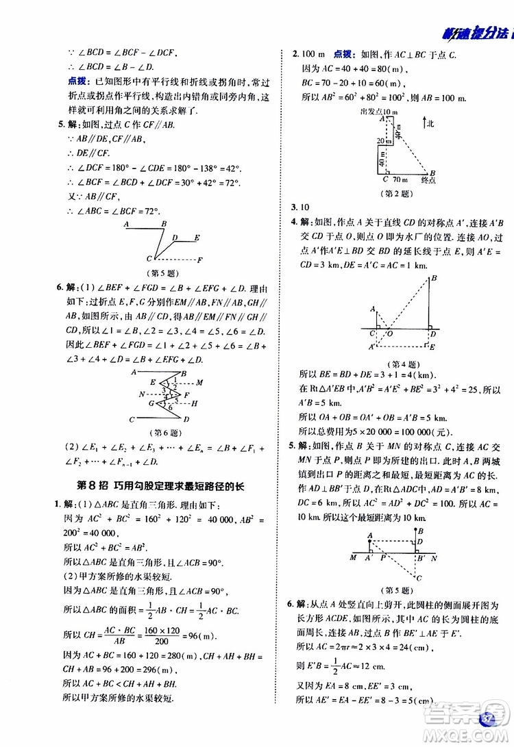 榮德基2019秋典中點(diǎn)極速提分法八年級上數(shù)學(xué)BS北師版參考答案