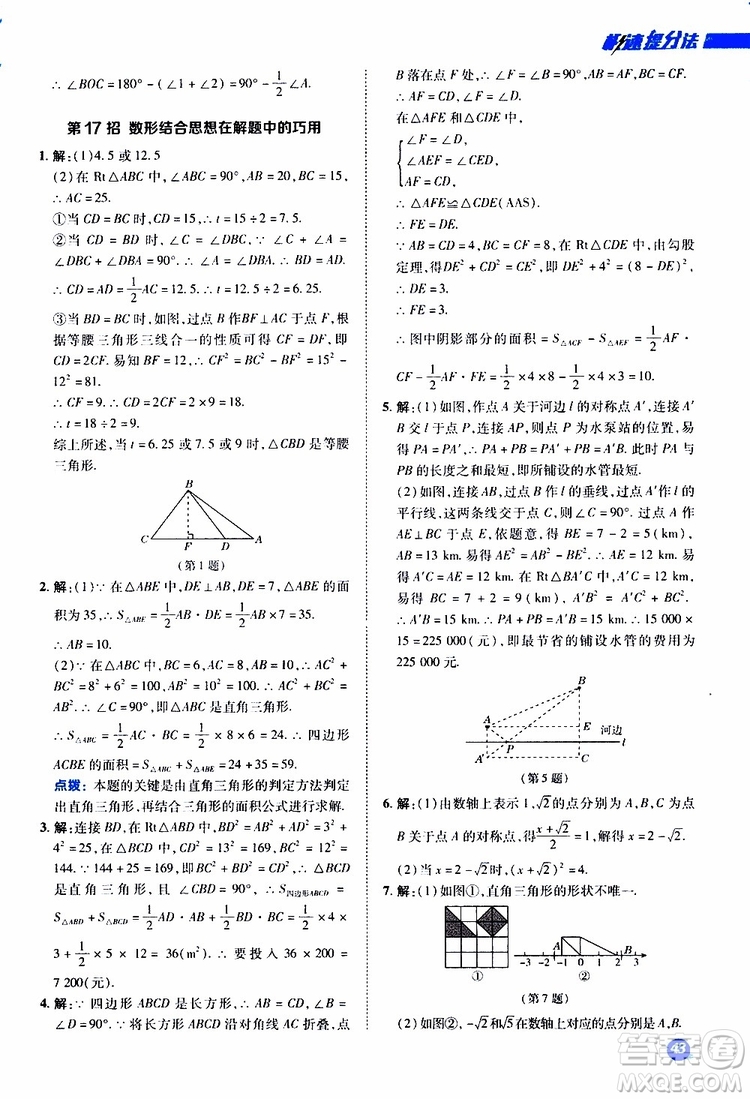 榮德基2019秋典中點(diǎn)極速提分法八年級上數(shù)學(xué)BS北師版參考答案