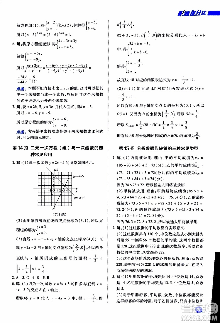 榮德基2019秋典中點(diǎn)極速提分法八年級上數(shù)學(xué)BS北師版參考答案