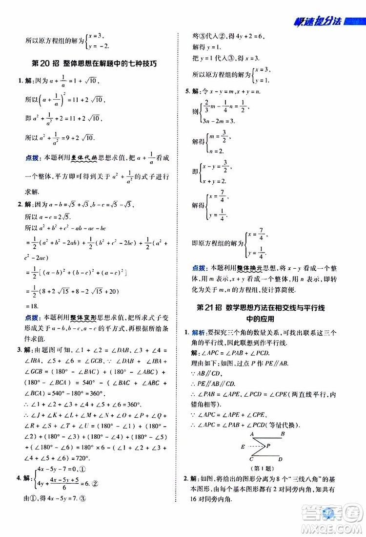 榮德基2019秋典中點(diǎn)極速提分法八年級上數(shù)學(xué)BS北師版參考答案