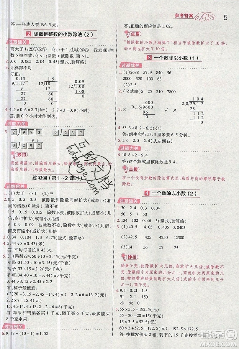 南京師范大學(xué)出版社天星教育2019一遍過(guò)小學(xué)數(shù)學(xué)五年級(jí)上冊(cè)RJ人教版參考答案