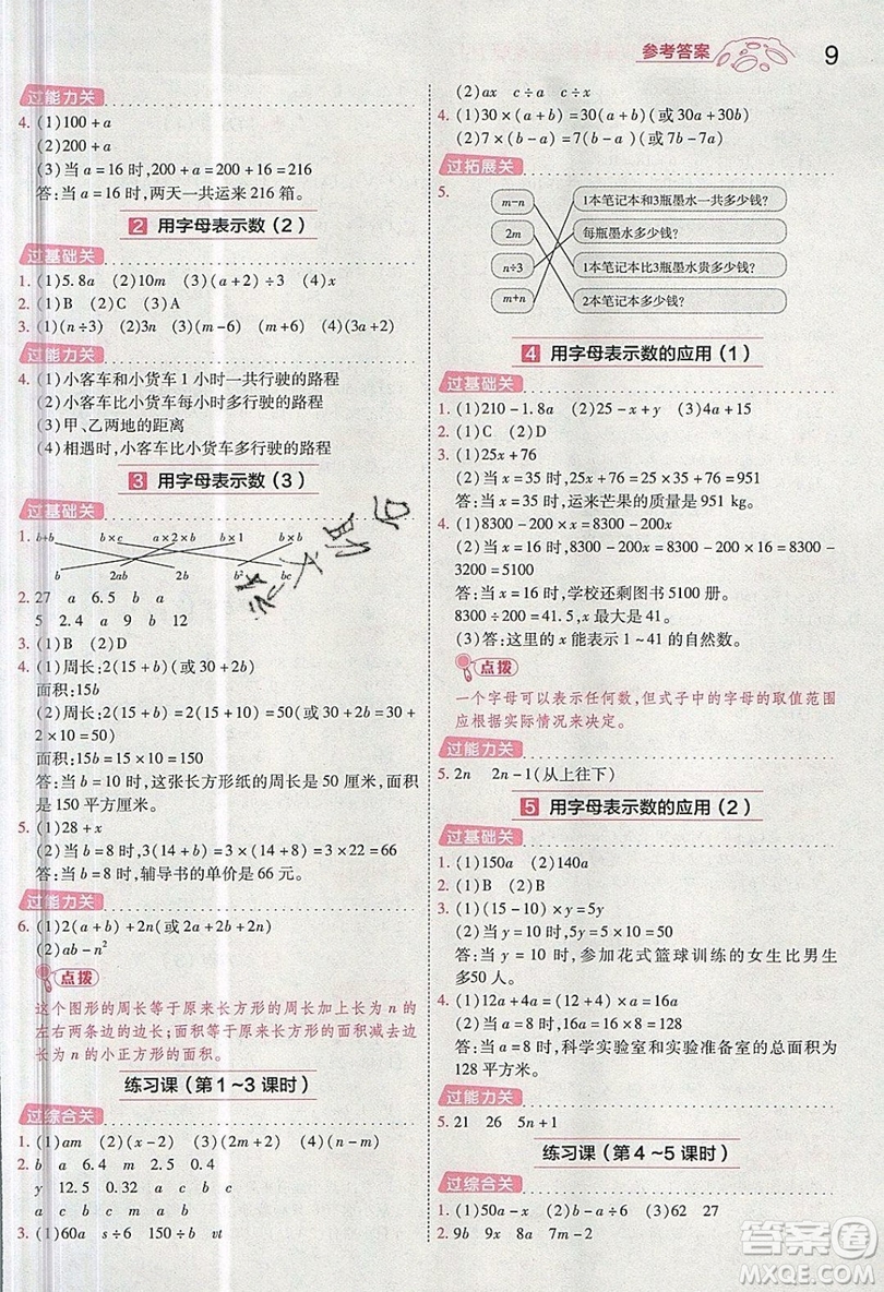 南京師范大學(xué)出版社天星教育2019一遍過(guò)小學(xué)數(shù)學(xué)五年級(jí)上冊(cè)RJ人教版參考答案