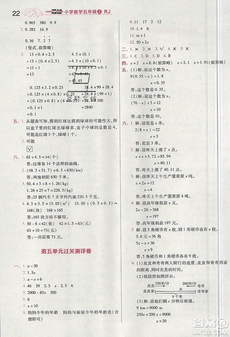 南京師范大學(xué)出版社天星教育2019一遍過(guò)小學(xué)數(shù)學(xué)五年級(jí)上冊(cè)RJ人教版參考答案