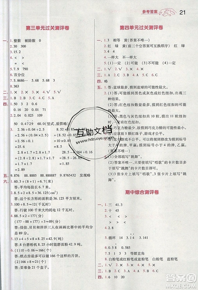 南京師范大學(xué)出版社天星教育2019一遍過(guò)小學(xué)數(shù)學(xué)五年級(jí)上冊(cè)RJ人教版參考答案