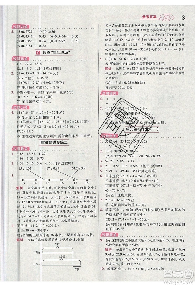 南京師范大學出版社天星教育2019一遍過小學數(shù)學五年級上冊BSD北師大版參考答案