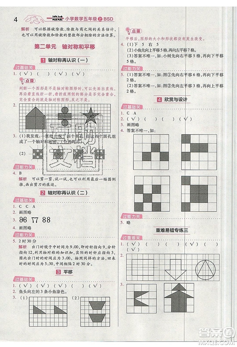 南京師范大學出版社天星教育2019一遍過小學數(shù)學五年級上冊BSD北師大版參考答案