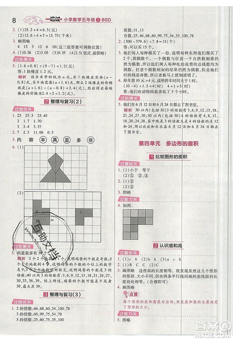 南京師范大學出版社天星教育2019一遍過小學數(shù)學五年級上冊BSD北師大版參考答案