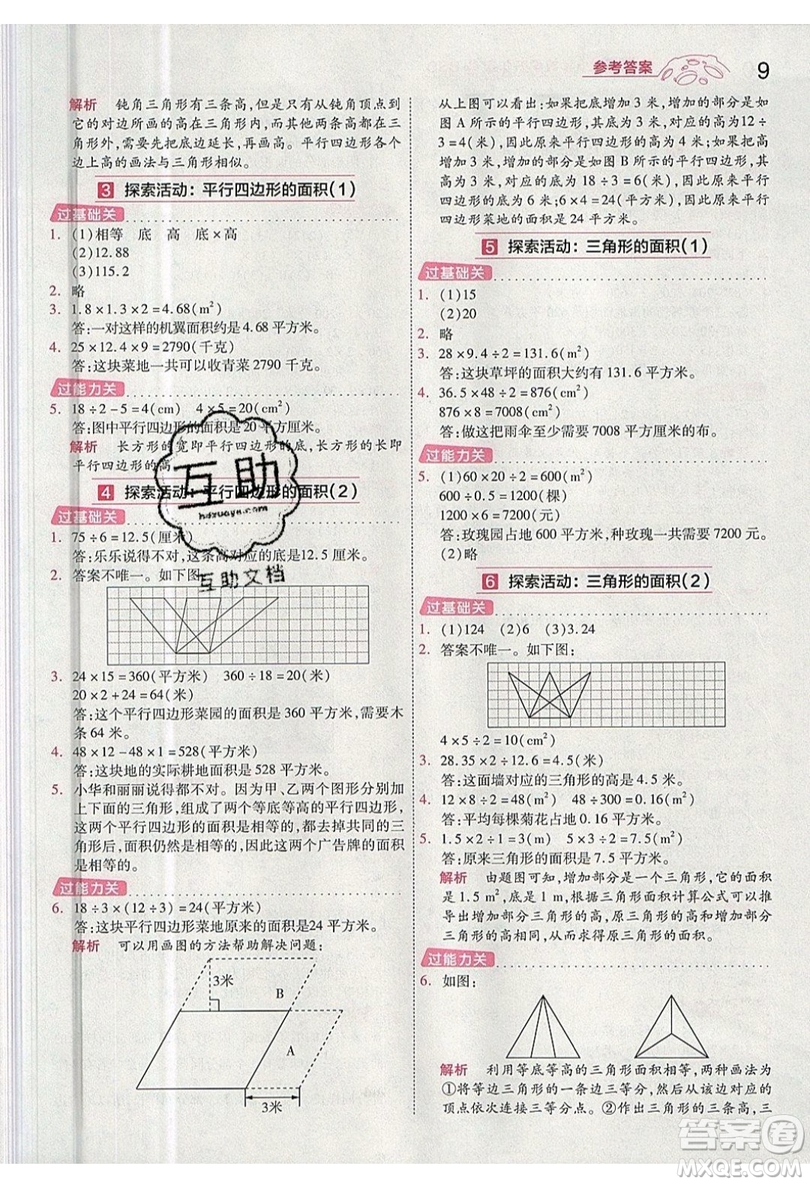 南京師范大學出版社天星教育2019一遍過小學數(shù)學五年級上冊BSD北師大版參考答案