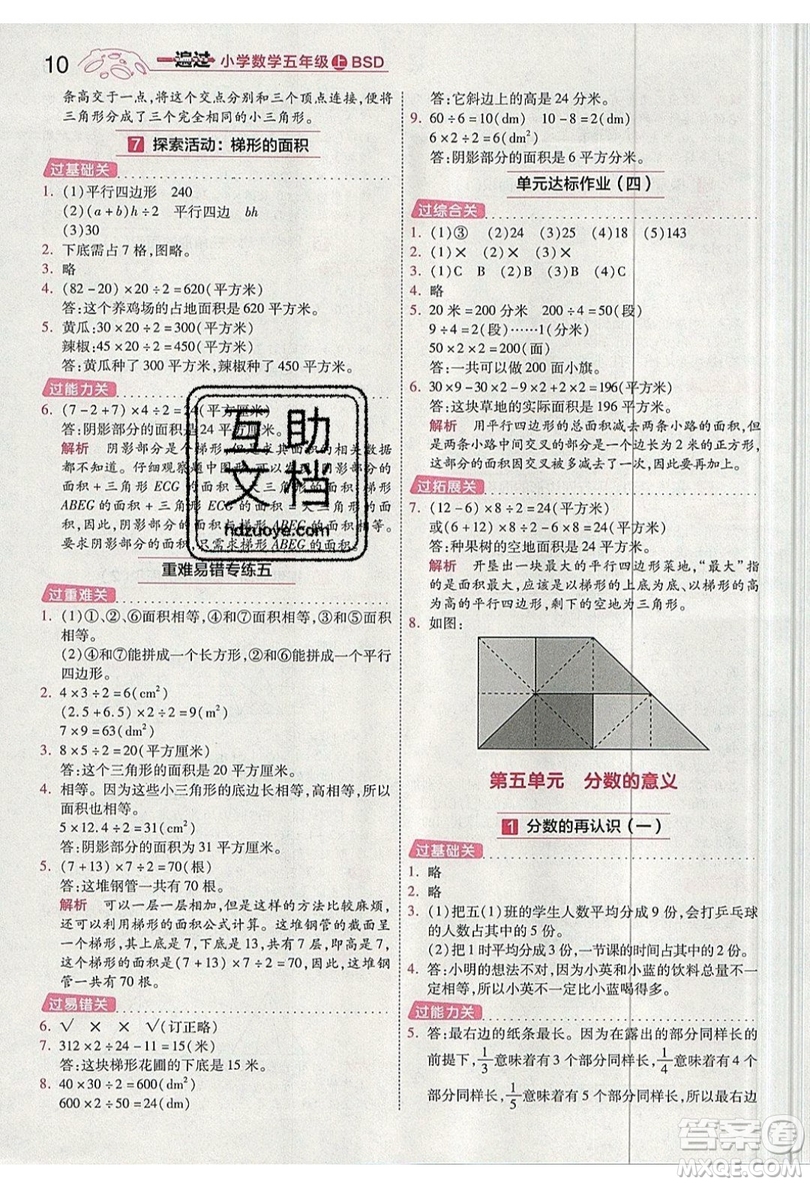 南京師范大學出版社天星教育2019一遍過小學數(shù)學五年級上冊BSD北師大版參考答案