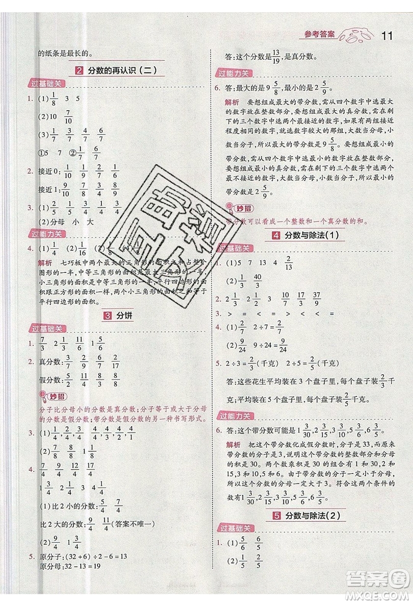 南京師范大學出版社天星教育2019一遍過小學數(shù)學五年級上冊BSD北師大版參考答案