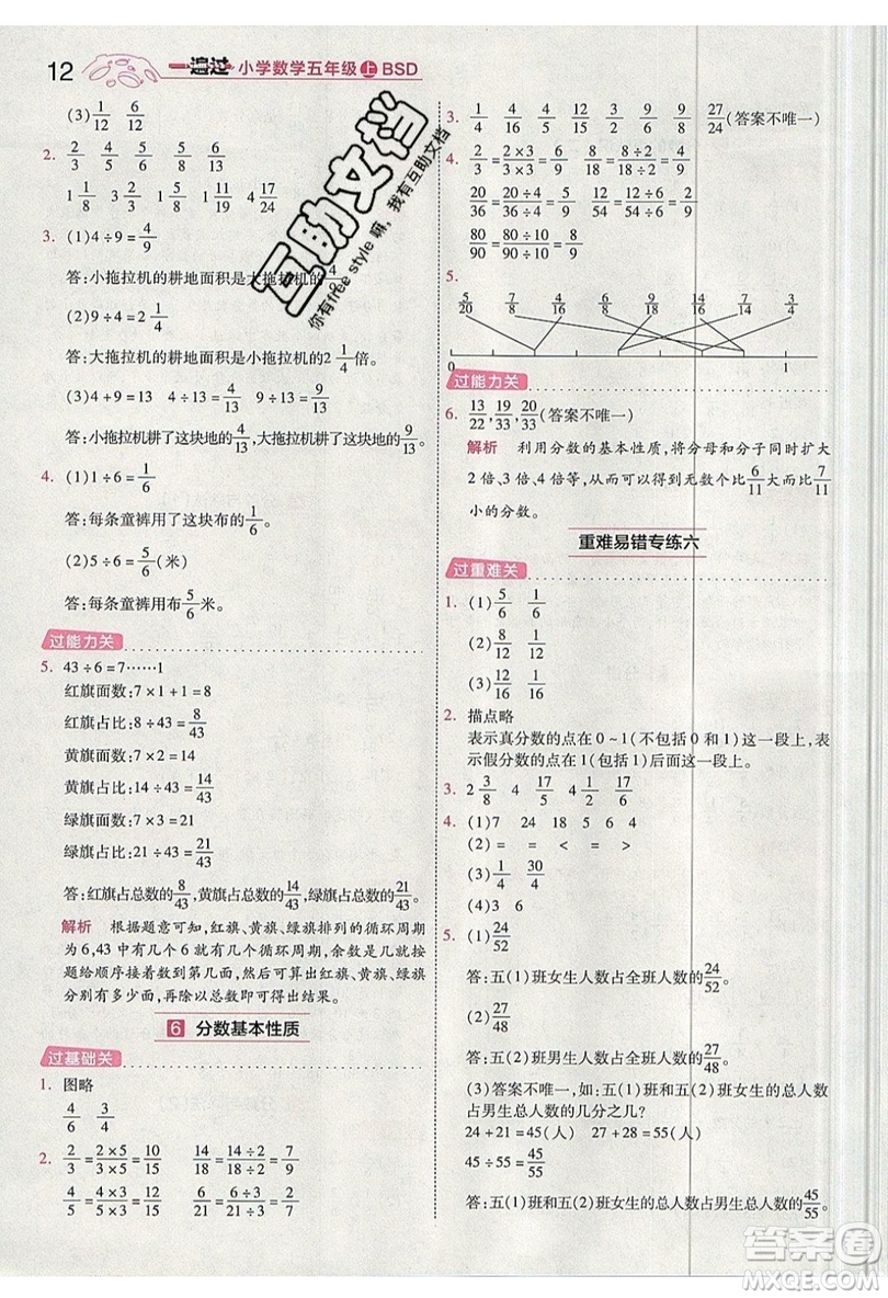 南京師范大學出版社天星教育2019一遍過小學數(shù)學五年級上冊BSD北師大版參考答案