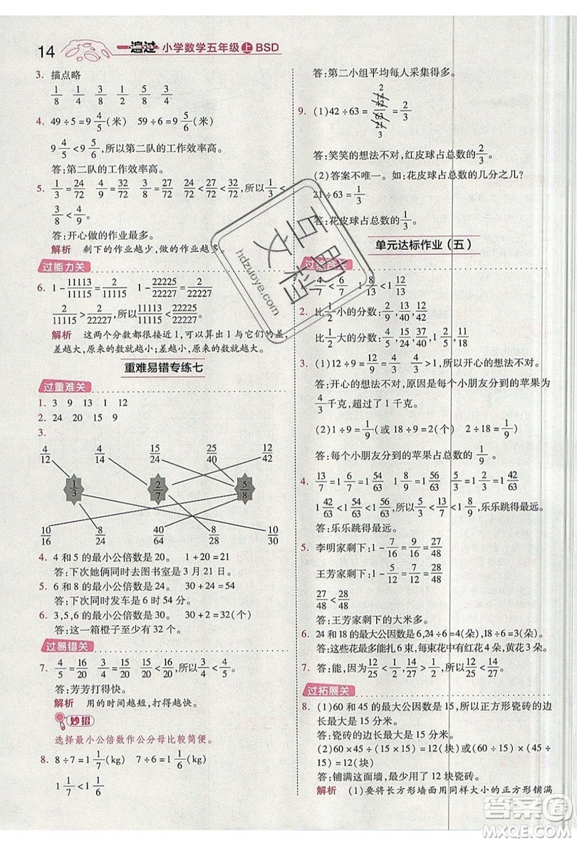 南京師范大學出版社天星教育2019一遍過小學數(shù)學五年級上冊BSD北師大版參考答案