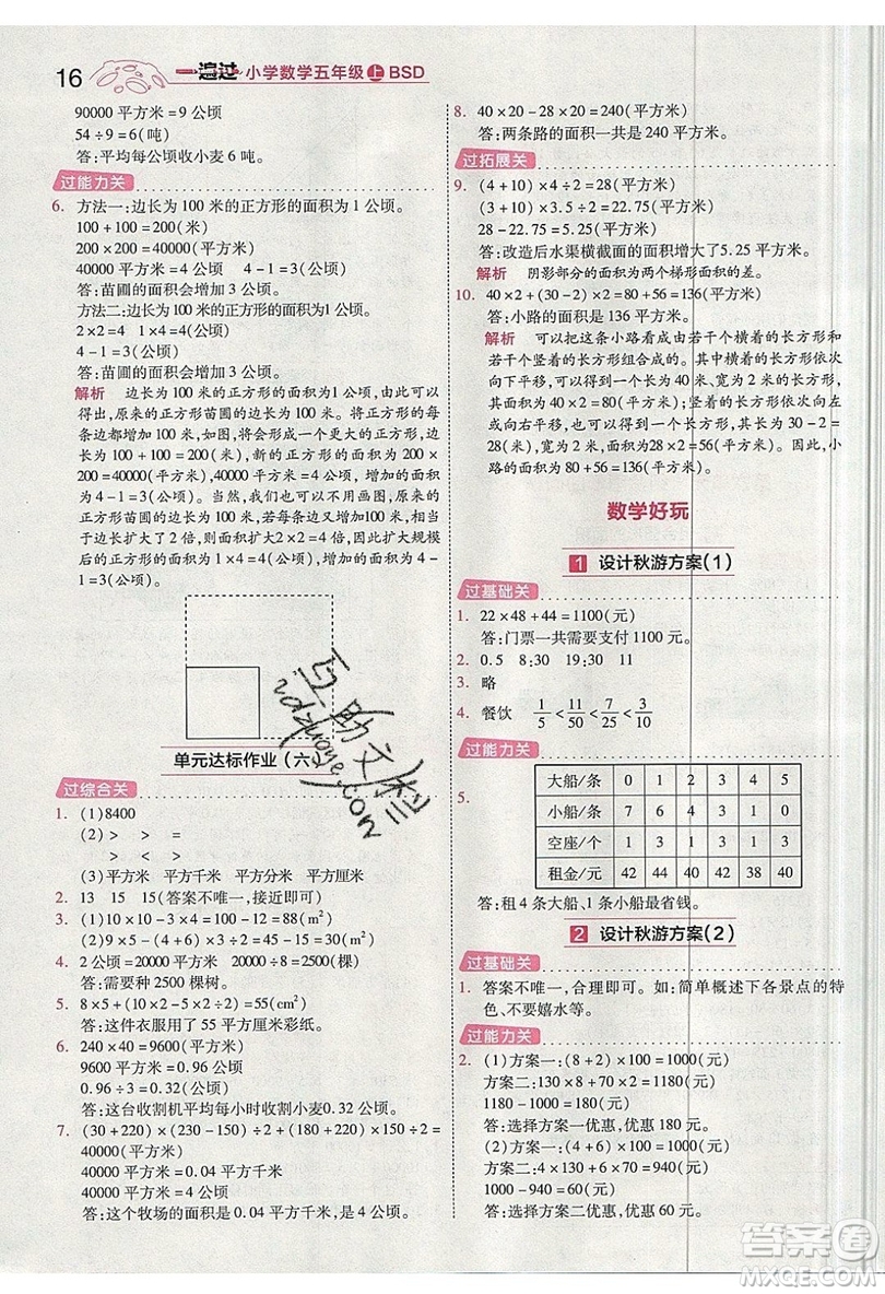 南京師范大學出版社天星教育2019一遍過小學數(shù)學五年級上冊BSD北師大版參考答案