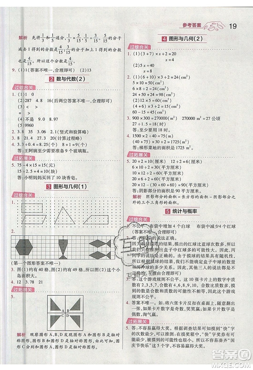 南京師范大學出版社天星教育2019一遍過小學數(shù)學五年級上冊BSD北師大版參考答案